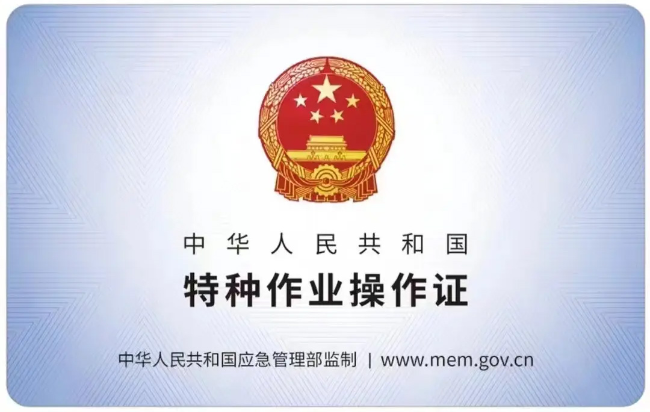 永嘉有限空间作业证