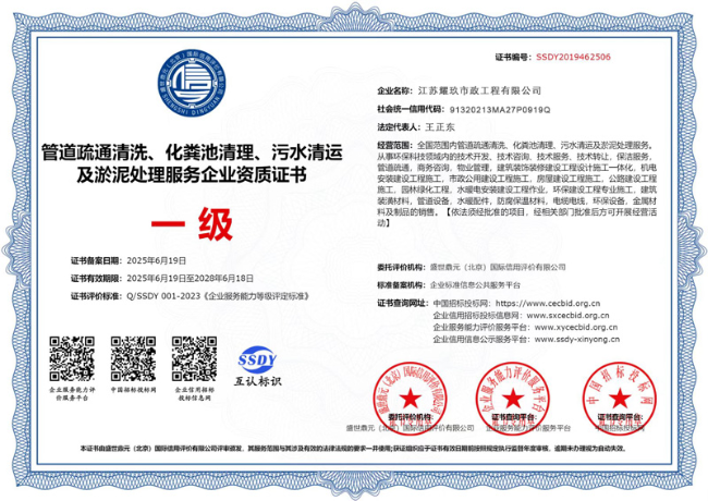 永嘉企业资质证书